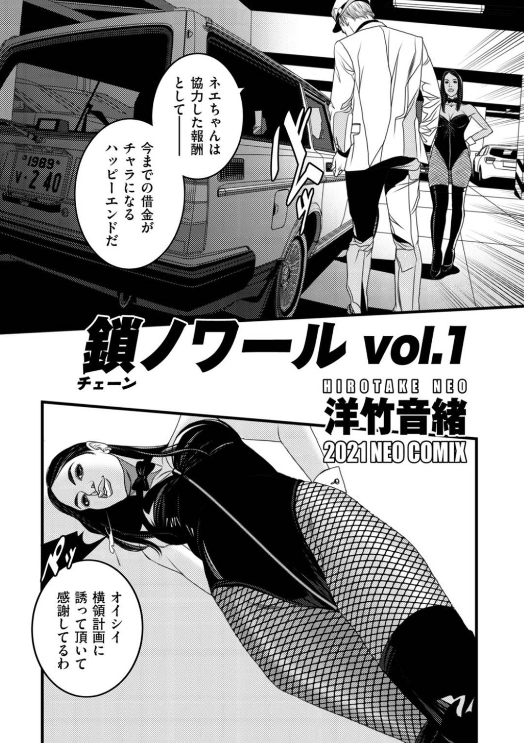 【エロ漫画】口止めに警官の男を誘惑してセックスするスレンダーお姉さん…彼女は彼に車の中でフェラしたり、対面座位や騎乗位で中出しセックスしまくる！【洋竹音緒:鎖ノワール vol.1】