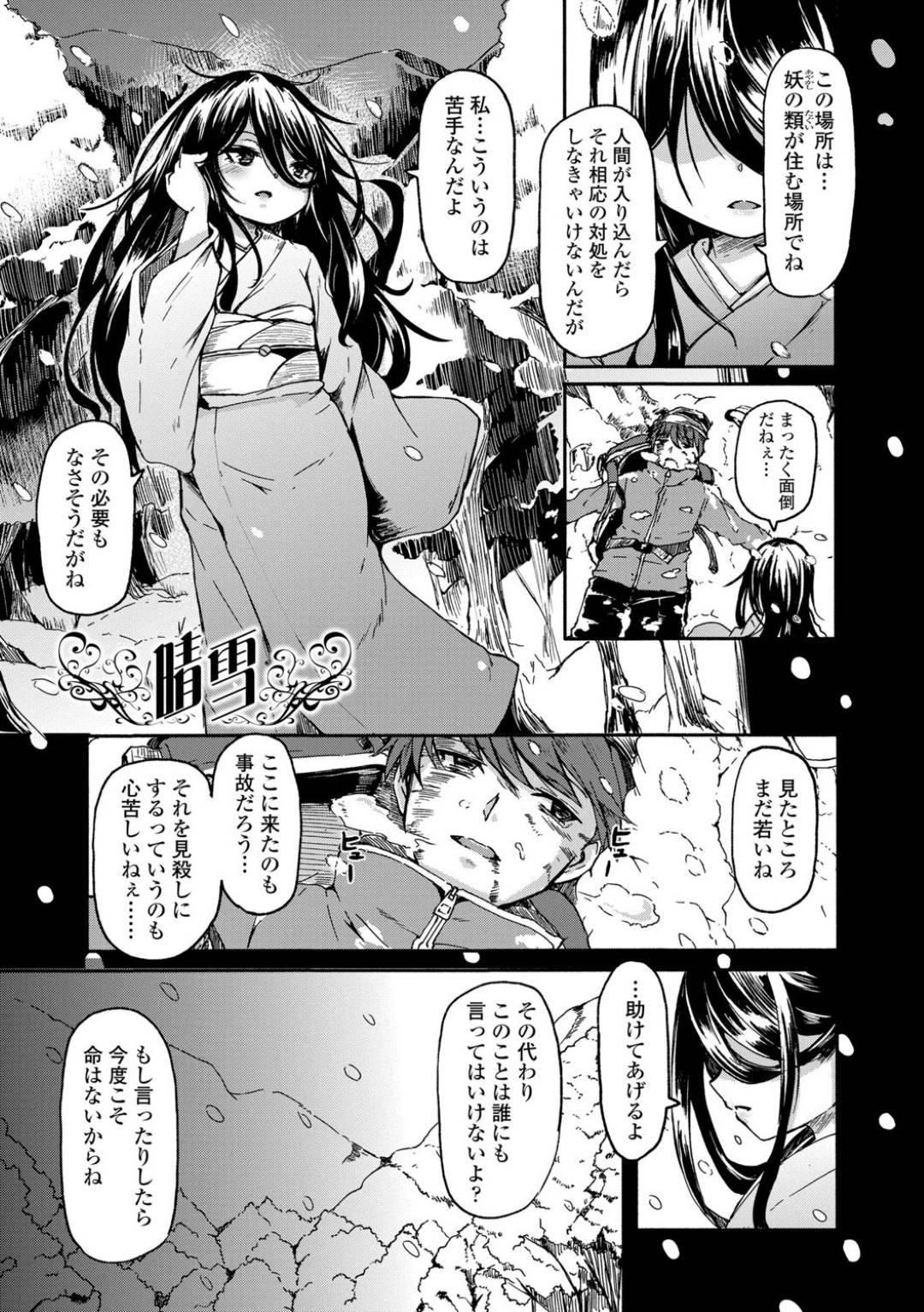 【エロ漫画】実の息子とひょんな事がきっかけでエッチな展開になってしまったロリ系貧乳ママ…満更でもない彼女は彼に乳首舐めをさせた後、正常位で中出し近親相姦する！【ハードボイルドよし子:晴雪】