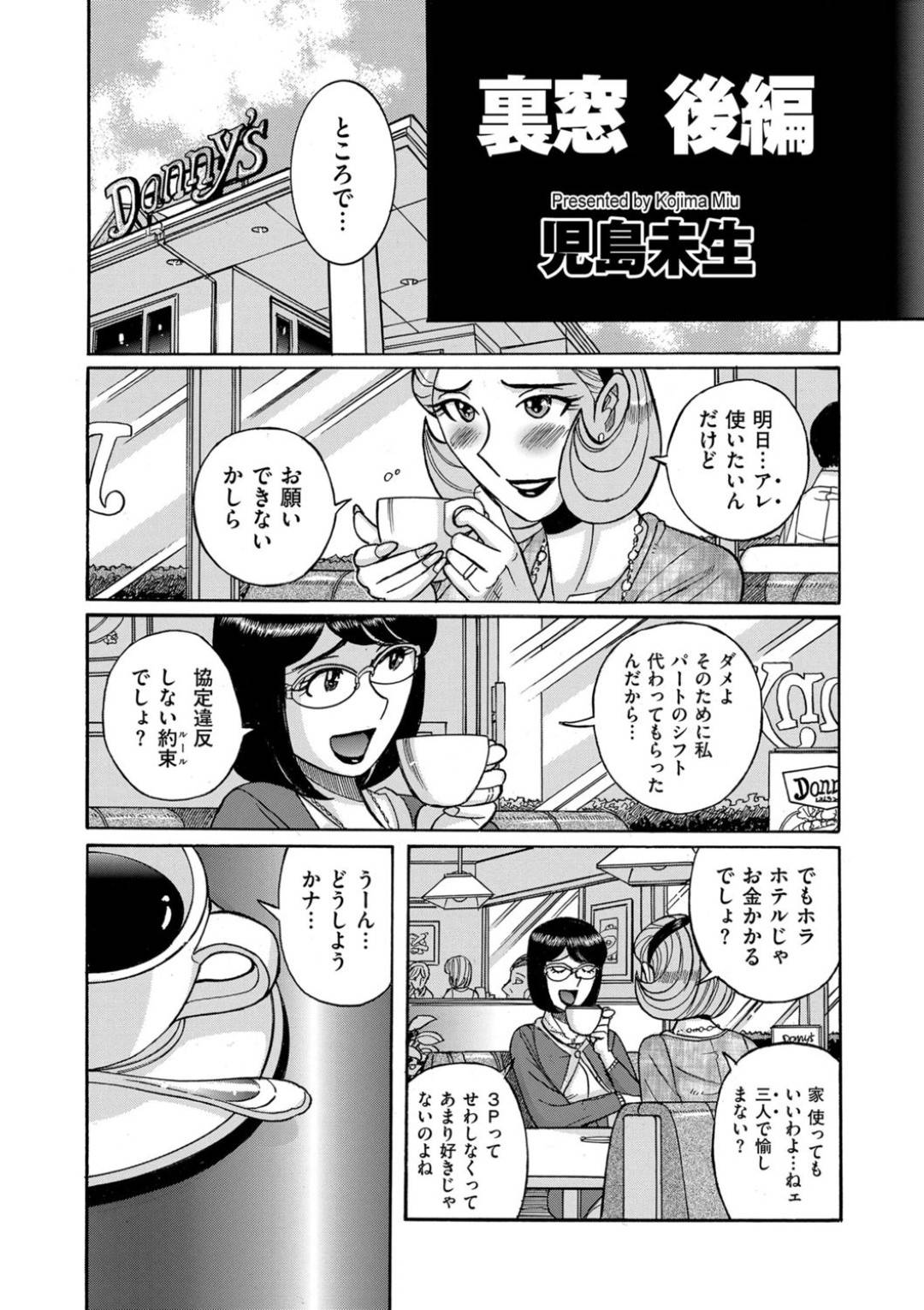 【エロ漫画】M男とホテルでハーレムセックスしまくる淫乱OLたち…彼女たちは彼にやりたい放題に騎乗位で腰を降ったり、顔面騎乗したりする！【児島未生:裏窓 後編】