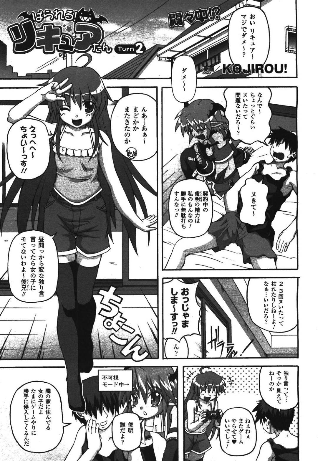 【エロ漫画】男に身体を委ねてエッチな事をする貧乳ロリ少女…彼女は彼に積極的にフェラ抜きしたり、騎乗位で中出しさせたりとヤりまくる！【KOJIROU:ぱられるリキュアたん Turn2】