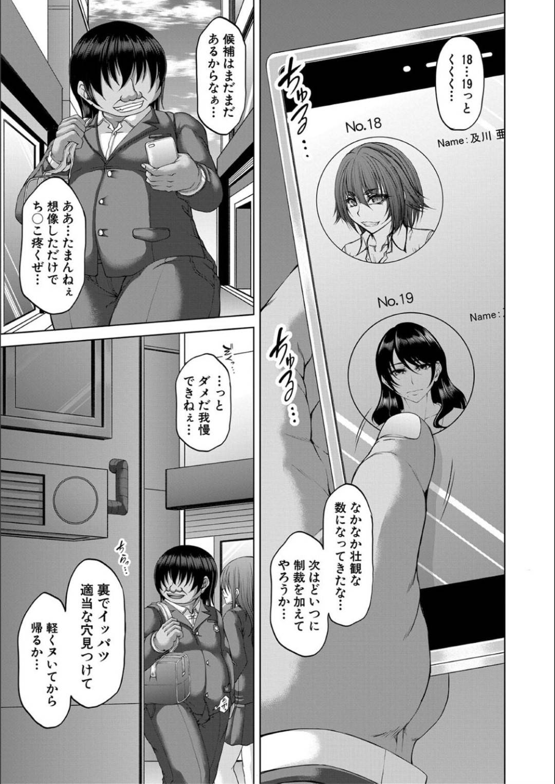 【エロ漫画】キモオタ男子に催眠をかけられてエッチな事をさせられるギャルJKたち…常識を改変された彼女たちは積極的に彼のチンポにフェラした挙げ句、乱交セックスしまくる！【杜若かなえ:淫虐アプリⅢ】