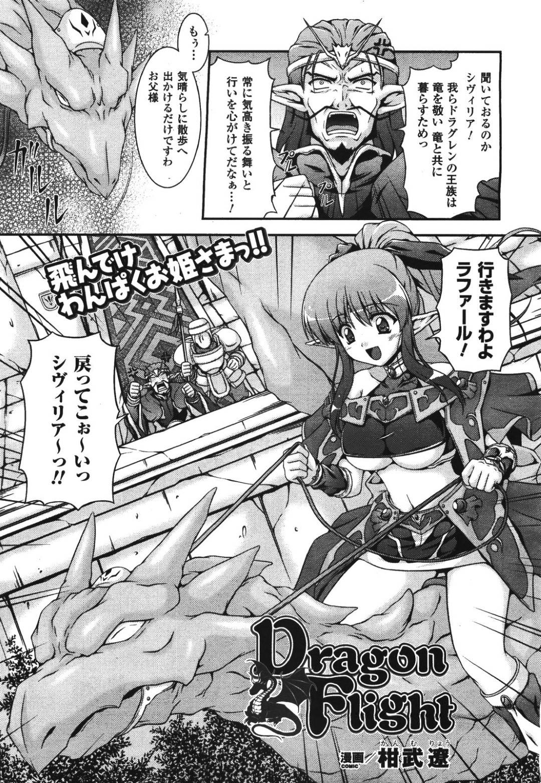 【エロ漫画】ドラゴンと獣姦する淫乱ムチムチお姉さん…彼女はドラゴンの巨根に興味津々で手コキやパイズリなどをした挙げ句、アナルセックスしてヨガりまくる！【柑武遼:Dragon Flight】