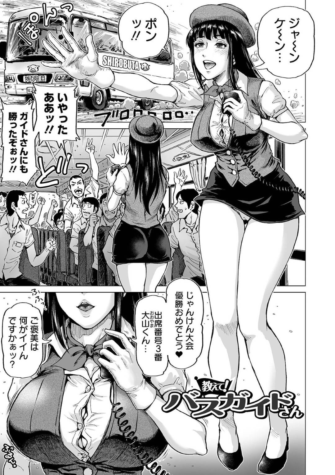 【エロ漫画】男子校の修学旅行に同行することになったバスガイドのお姉さん…バス車内でエッチな無茶振りばかりされる彼女は満更でもなく、筆おろしや乱交セックスまでもするように！【keso:教えて！バスガイドさん】