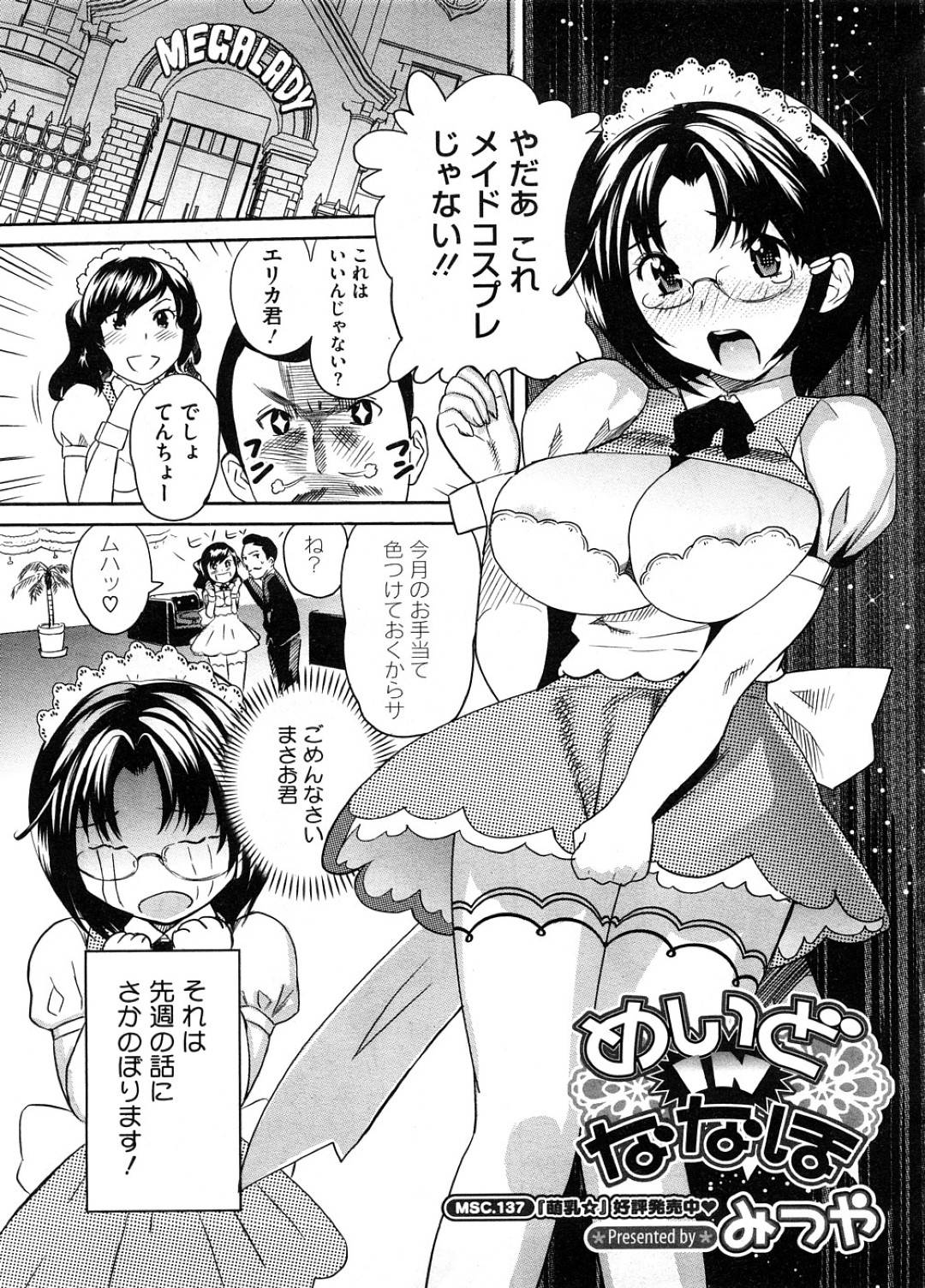 【エロ漫画】友人の頼みでおっパブでバイトする事となった眼鏡お姉さん…彼女はその店で客として訪れた彼氏とばったり遭遇してしまい、こっそり彼とセックスしてしまう！【みつや:めいどINななほ】