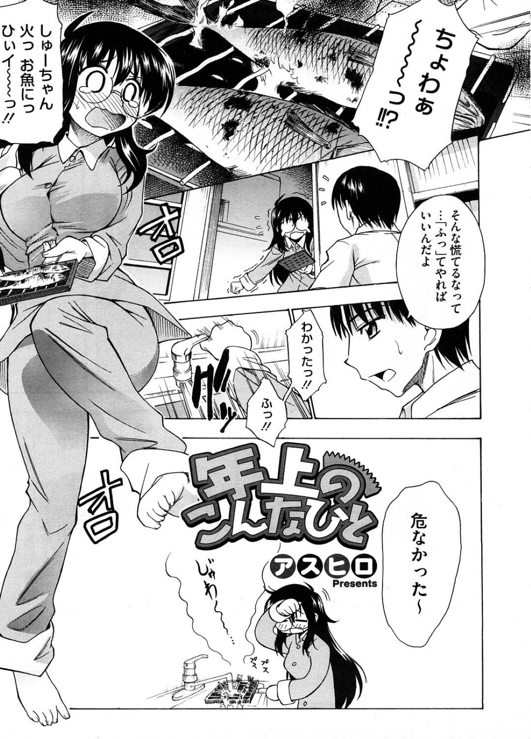 【エロ漫画】従弟と同棲するようになった従姉の眼鏡巨乳娘…彼と風呂に一緒に入った事でエッチな雰囲気になった彼女は勢いに任せて処女喪失セックスする！【アスヒロ:年上のこんなひと】