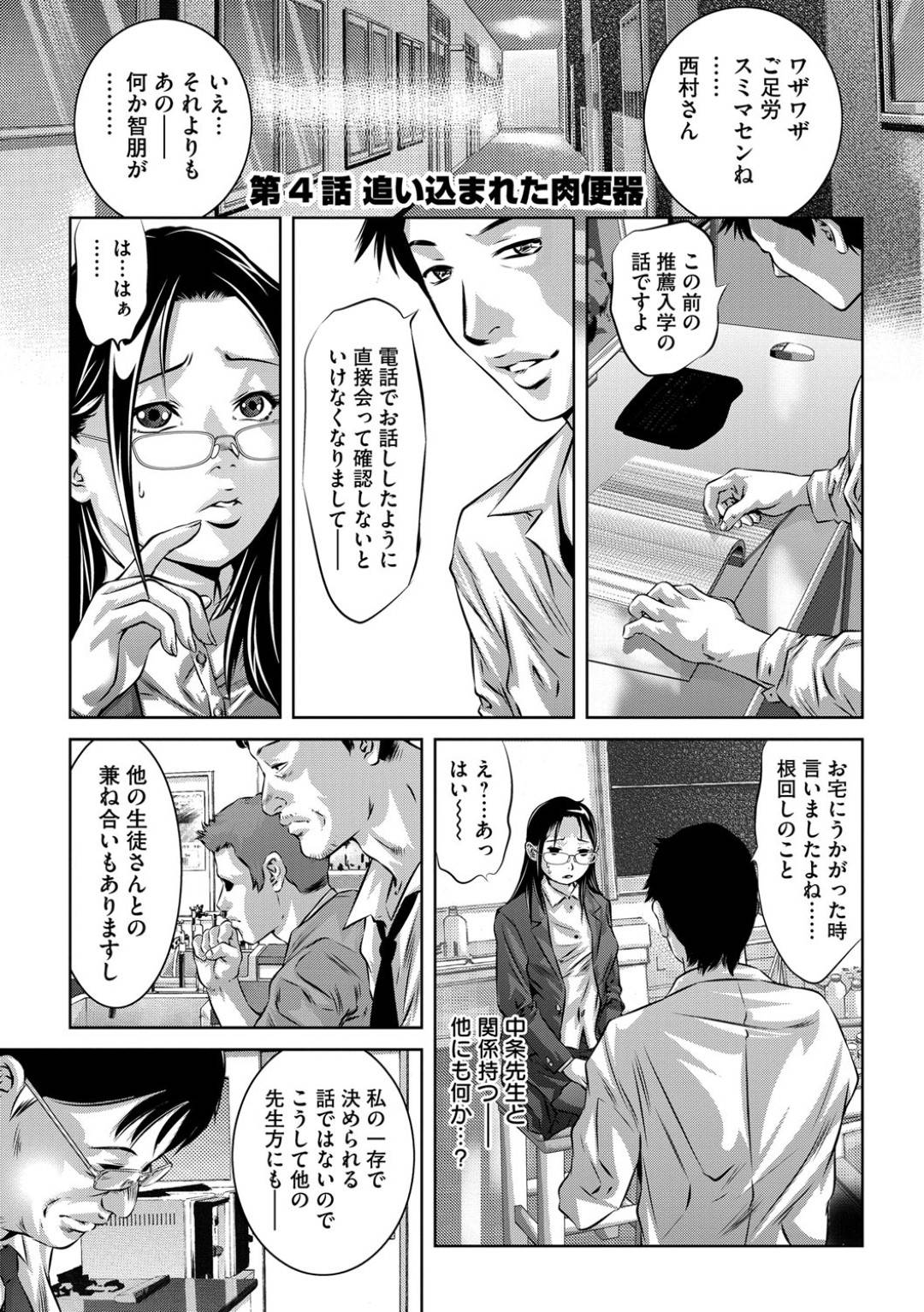 【エロ漫画】娘の推薦受験の為に教師たちと乱交セックスさせられるムチムチママ…男教師たちに囲まれた彼女たちは次々とフェラさせられたり、中出しされたりと輪姦されまくる！【鬼窪浩久:性獣教師 ～母子孕ませの肉罠～ 第4話 追い込まれた肉便器】