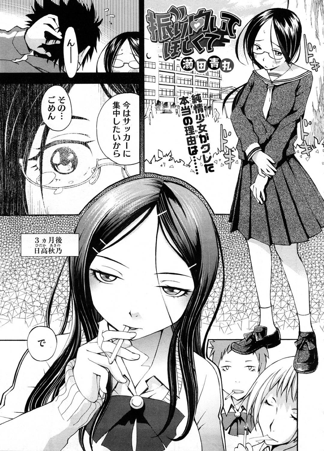 【エロ漫画】同級生の男子に強引にセックスを迫るスレンダーJK…彼を発情させた彼女はディープキスし合ったり、正常位やバックなどの体位で求め合っては中出しまでも受け入れる！【瀬田青丸:振り向いてほしくて】