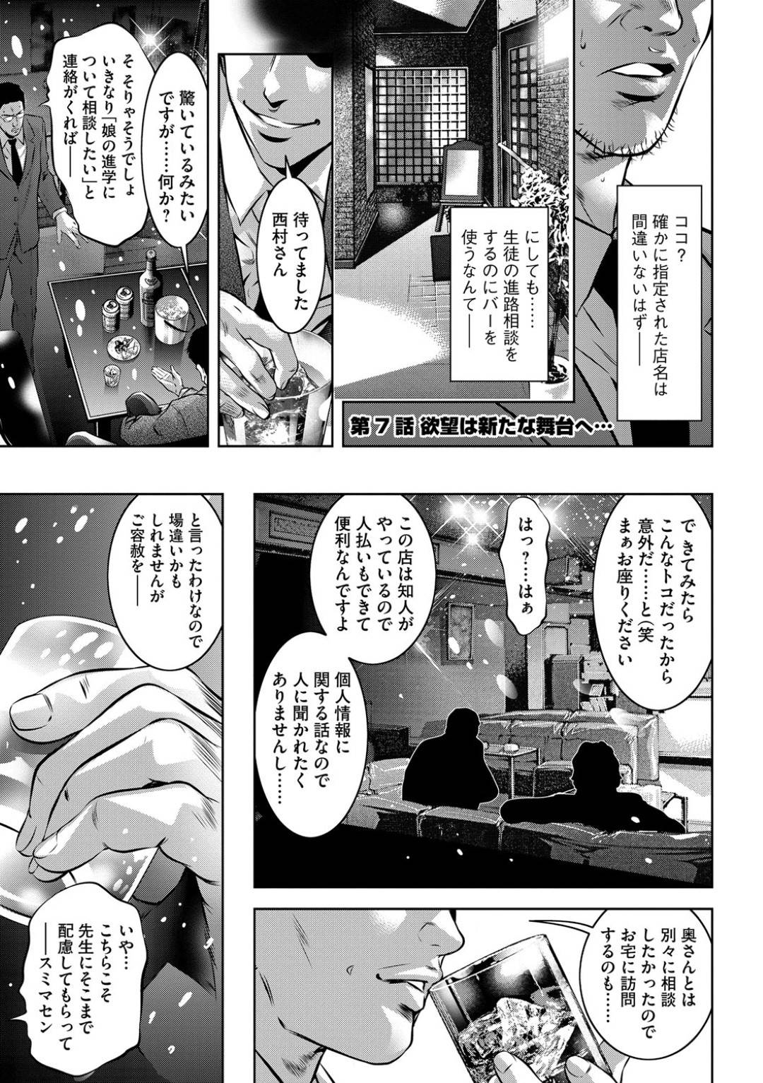 【エロ漫画】男をベッドに拘束してエッチなご奉仕をするスレンダーお姉さん…彼女は抵抗できない彼にお構いなしでフェラやパイズリ、中出しセックスなどをして快楽堕ちさせる！【鬼窪浩久:性獣教師 ～母子孕ませの肉罠～ 第7話 欲望は新たな舞台へ…】