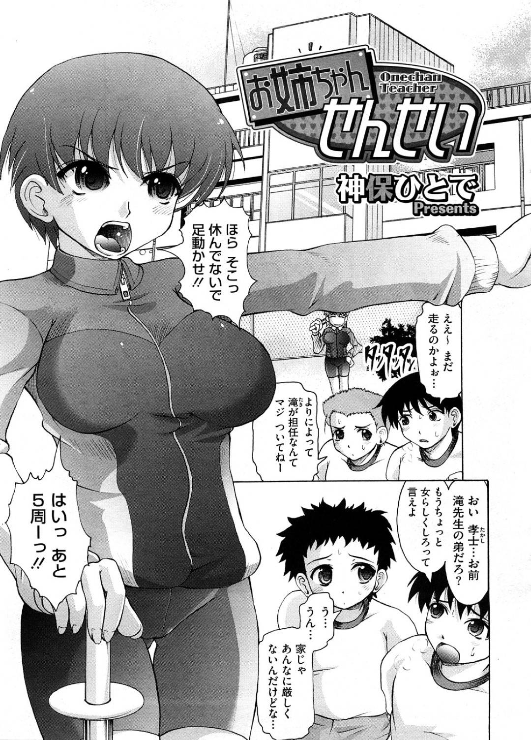 【エロ漫画】教え子のショタとこっそり学校でエッチなことをする教師の巨乳お姉さん…彼女は彼に積極的にフェラ抜きしたり、正常位や騎乗位で中出しセックス！【神保ひとで:お姉ちゃんせんせい】