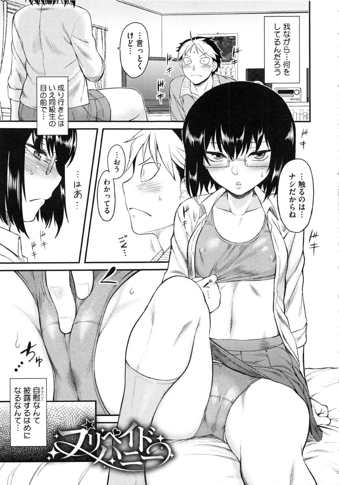 【エロ漫画】お小遣い稼ぎに同級生とエッチなことをする清楚系ショートJK…彼女は彼の目の前で服を脱いだり、オナニーしたり、更には中出しセックスまでもしてしまう！【Dr.P:プリペイドハニー】