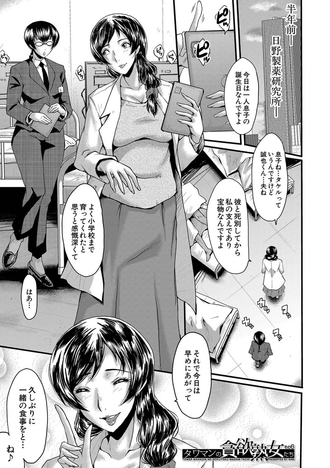 【エロ漫画】勃起した巨漢達に襲われてしまったムチムチ熟女…肉便器扱いされる彼女は無理矢理フェラさせられたり、膣やアナルにチンポを挿入されたりと集団レイプを受けてアヘ顔絶頂するようになる！【SINK:タワマンの貪欲熟女たち その6】