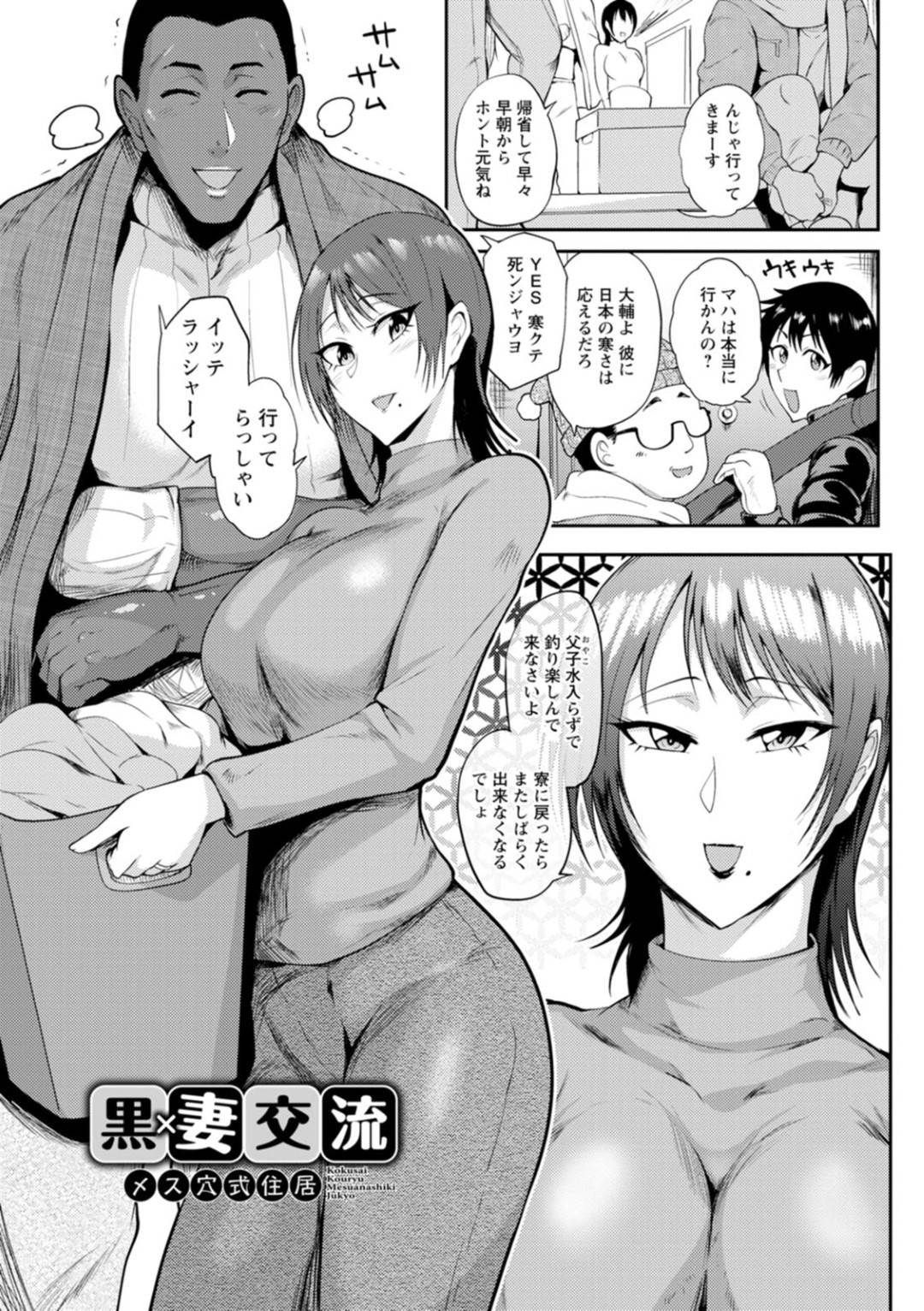 【エロ漫画】留学生の巨漢と家で2人きりの間にエッチな事をするムチムチ人妻…すっかり快楽堕ちした彼女はバックや駅弁などの体位で巨根をピストンされてアヘ顔でアクメする！【サガッとる:黒×妻交流 メス穴式住居】