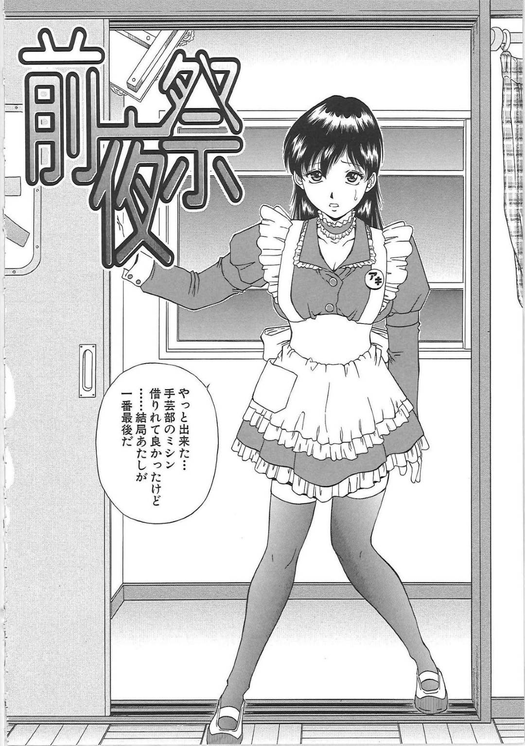 【エロ漫画】メイド服姿を同級生の主人公に欲情されてしまった巨乳JK…彼に流されてエッチな事をされる彼女は満更でもなくそのまま処女喪失イチャラブセックスする！【飯尾鉄明:前夜祭】