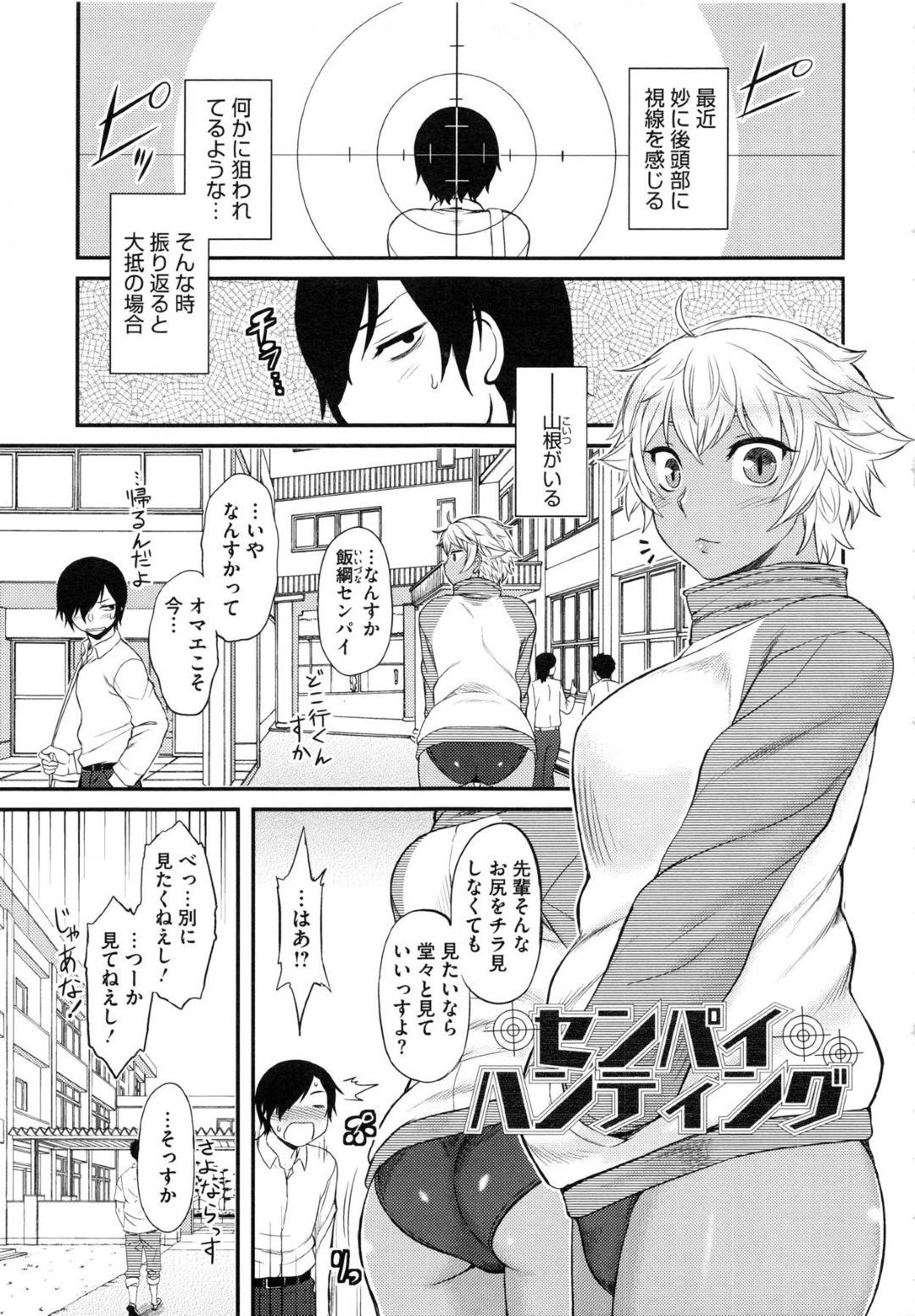 【エロ漫画】気弱な先輩男子に我慢できずエッチを迫る筋肉質な褐色巨乳JK…彼女は戸惑う彼にお構いなしで強引にチンポを生ハメさせて野外セックスへと発展させる！【Dr.P:センパイハンティング】