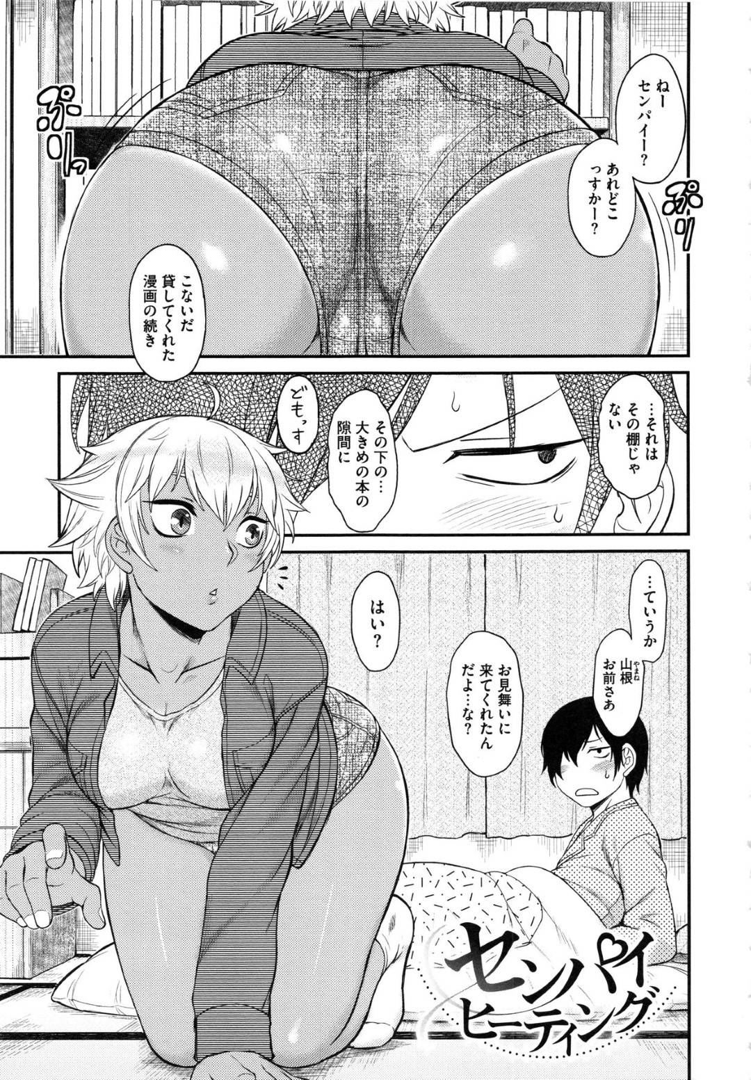 【エロ漫画】根暗な先輩と付き合うようになった筋肉質な褐色JK…彼女は欲情した彼と正常位やバックなどの体位で中出しセックスしては感じまくる！【Dr.P:センパイヒーティング】