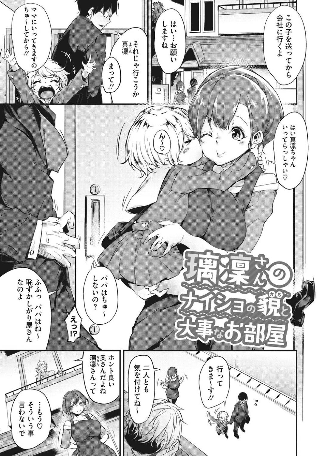 【エロ漫画】旦那がいない間に家でチャラ男と不倫セックスをする欲求不満なムチムチ人妻…彼女は彼に積極的にディープキスしたり、バックや対面座位などの体位で中出しまでもさせる！【六壱:璃凛さんのナイショの貌と大事なお部屋】