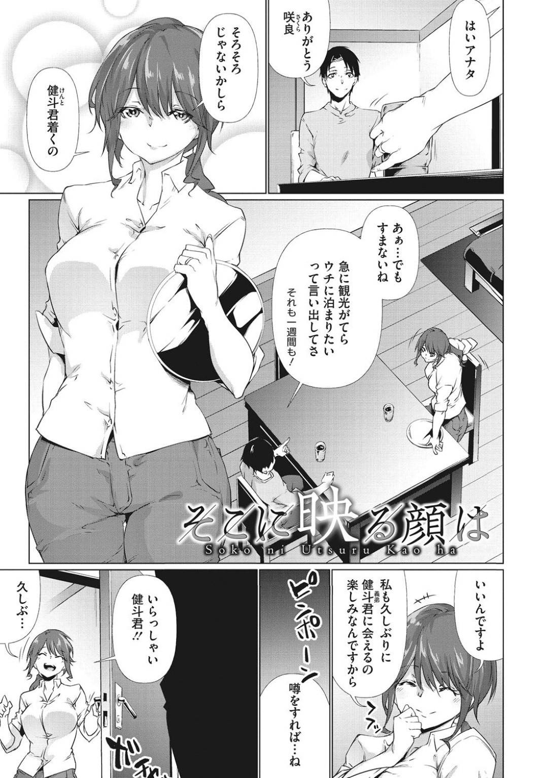 【エロ漫画】チャラ男な旦那の弟に強引にエッチな事を迫られてしまったムチムチ人妻…流されてしまった彼女はバックや正常位などの体位で何度もレイプ気味にハメられて次第に快楽堕ちしていく！【六壱:そこに映る顔は】