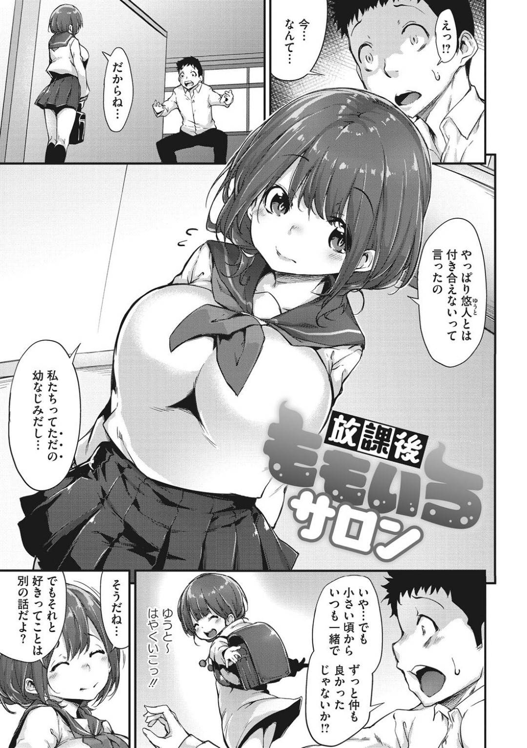 【エロ漫画】部活の活動の一環として旧校舎でピンクサロンを開くムチムチJK…彼女は同級生である主人公にフェラやアナル舐めなどをした挙げ句、騎乗位で中出しまでもさせてしまう！【六壱:放課後ももいろサロン】