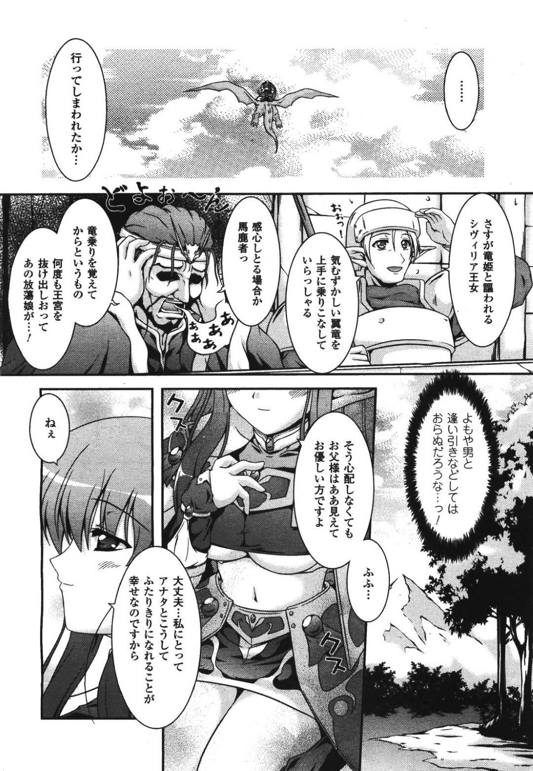 【エロ漫画】ドラゴンと獣姦する淫乱ムチムチお姉さん…彼女はドラゴンの巨根に興味津々で手コキやパイズリなどをした挙げ句、アナルセックスしてヨガりまくる！【柑武遼:Dragon Flight】