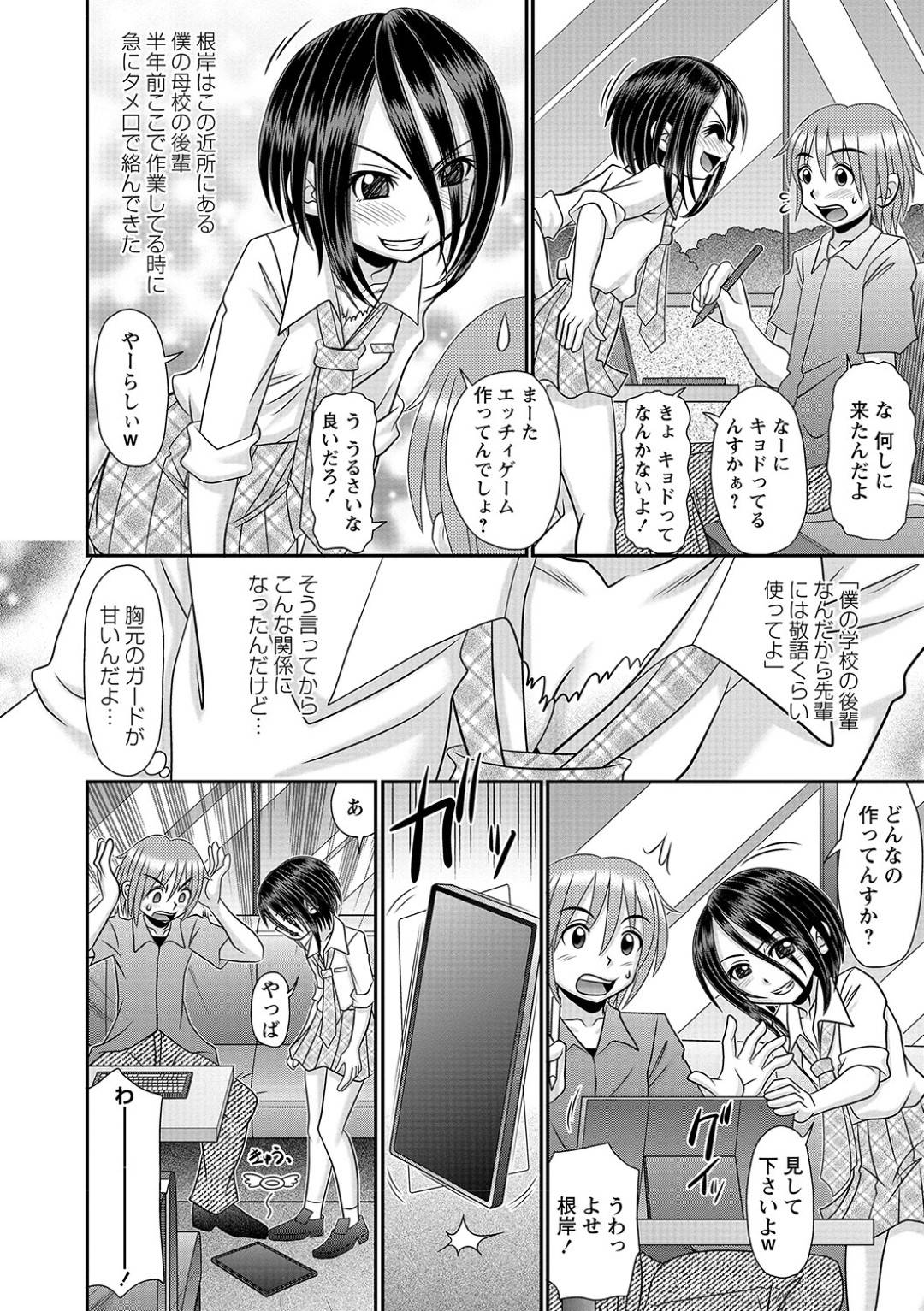 【エロ漫画】ひょんな事がきっかけで知り合いの青年とエッチな展開になった貧乳ロリJK…すっかり彼に流された彼女は正常位や寝バックでハメられて感じまくる！【あ～る・こが:根岸とパイセン】