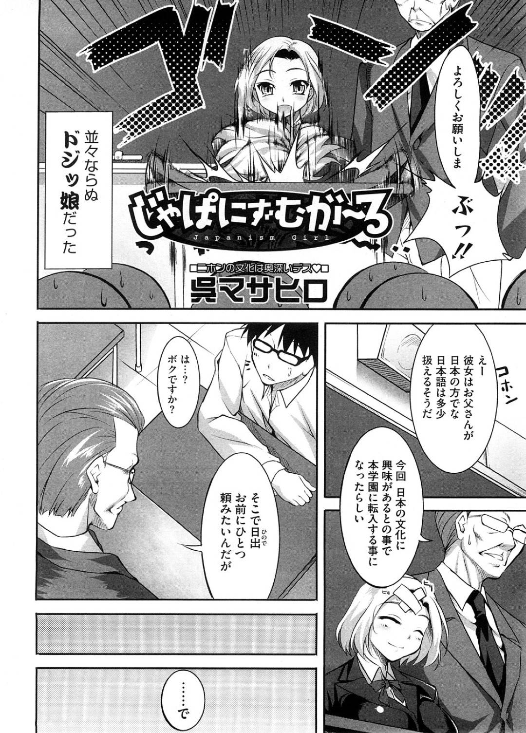 【エロ漫画】転校初日から同級生の男子とエッチな展開になったムチムチ巨乳JK…満更でもない彼女は空き教室で彼と中出しセックスしてはアクメしまくる！【呉マサヒロ:じゃぱにずむが～る】