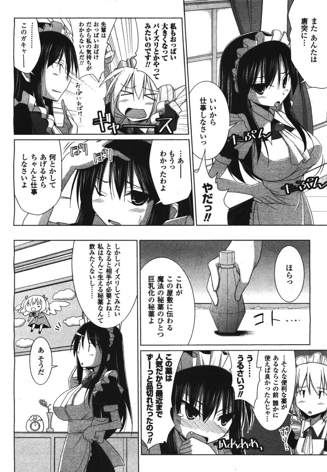 【エロ漫画】ひょんな事がきっかけで坊ちゃまとエッチなことをするムチムチメイド娘…従順な彼女はパイズリやフェラなどでご奉仕をした後、騎乗位で中出しまでさせる！【くりから:巨乳になりたいメイドさん】