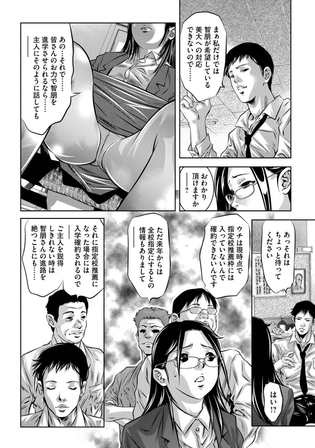 【エロ漫画】娘の推薦受験の為に教師たちと乱交セックスさせられるムチムチママ…男教師たちに囲まれた彼女たちは次々とフェラさせられたり、中出しされたりと輪姦されまくる！【鬼窪浩久:性獣教師 ～母子孕ませの肉罠～ 第4話 追い込まれた肉便器】