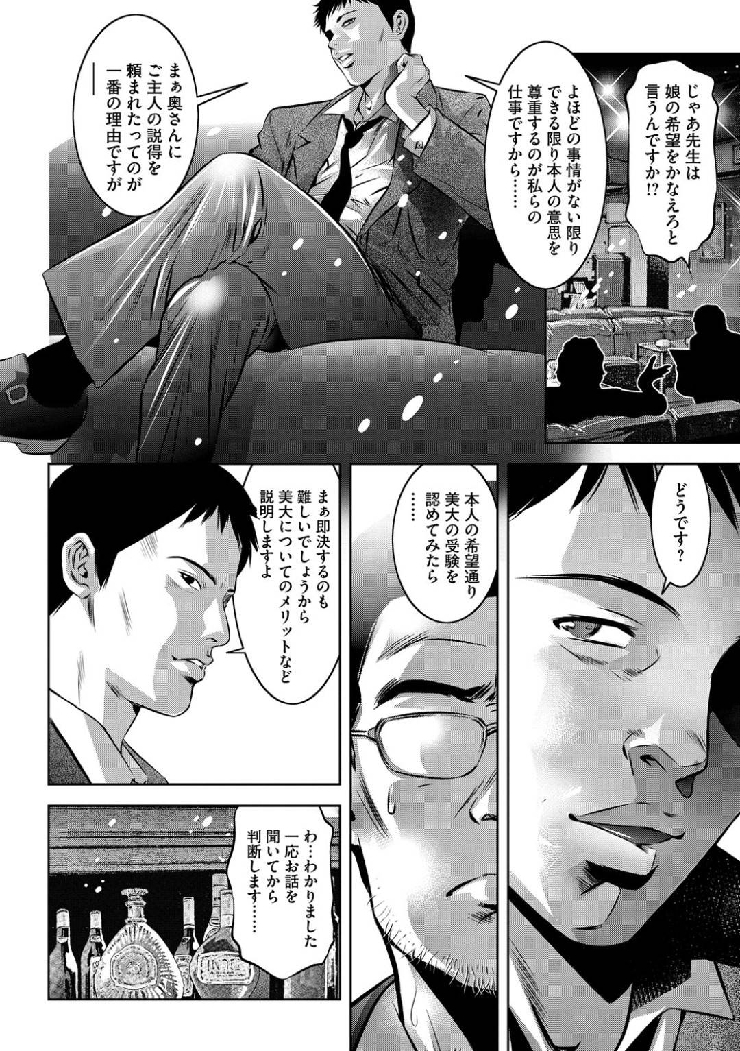 【エロ漫画】男をベッドに拘束してエッチなご奉仕をするスレンダーお姉さん…彼女は抵抗できない彼にお構いなしでフェラやパイズリ、中出しセックスなどをして快楽堕ちさせる！【鬼窪浩久:性獣教師 ～母子孕ませの肉罠～ 第7話 欲望は新たな舞台へ…】