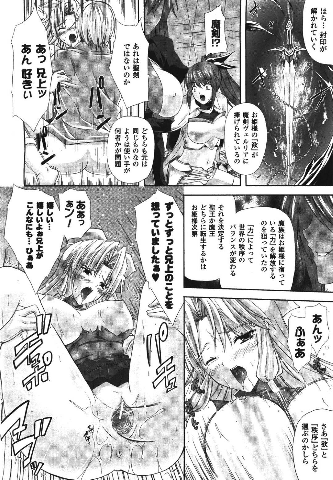 【エロ漫画】兄とエッチなことをし続ける淫乱巨乳妹…従順な彼女は彼に何度も正常位や騎乗位で生ハメされては中出しでヨガりまくる！【七瀬瑞穂:PRINCESS FORCE 第5話】