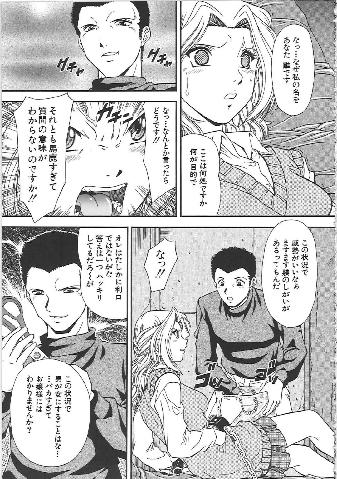 【エロ漫画】男たちに拉致監禁されてしまったお嬢様JK…ベッドに手足を拘束された彼女はまともに抵抗する事も許されず次々とチンポを膣やアナルにハメられる鬼畜集団レイプを受ける！【飯尾鉄明:地下室の令嬢】