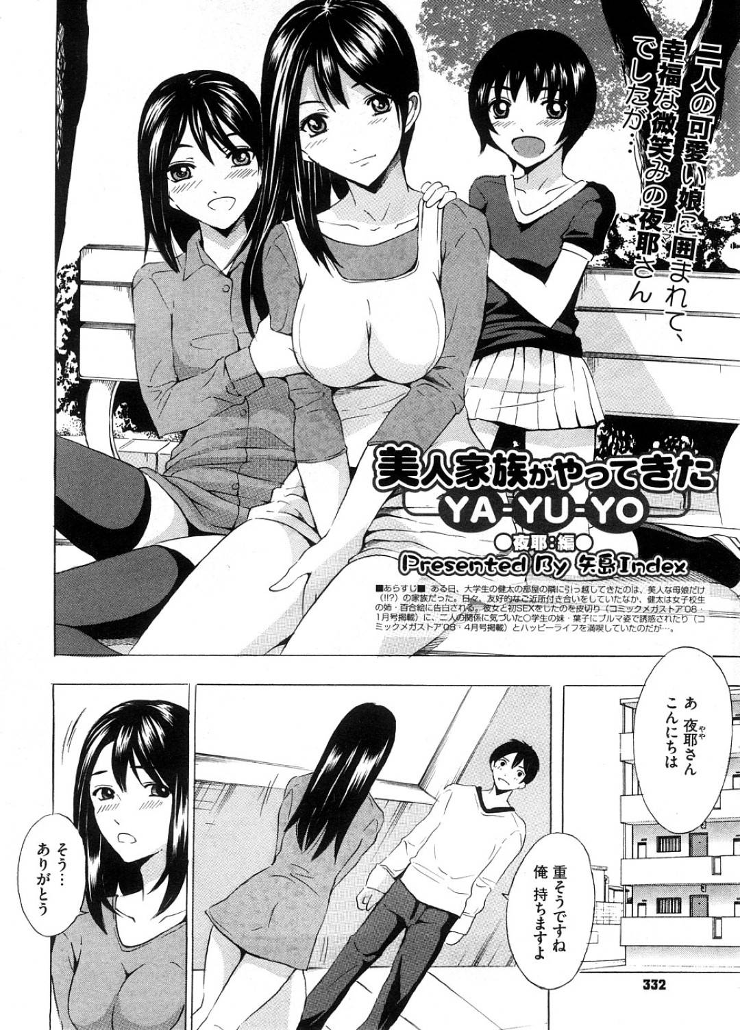 【エロ漫画】知り合いの主人公にエッチなことを求める欲求不満な巨乳人妻…彼女は彼に制服コス姿でエッチを迫り、中出し不倫セックスをしまくる！【矢島Index:美人家族がやってきた YA-YU-YO】