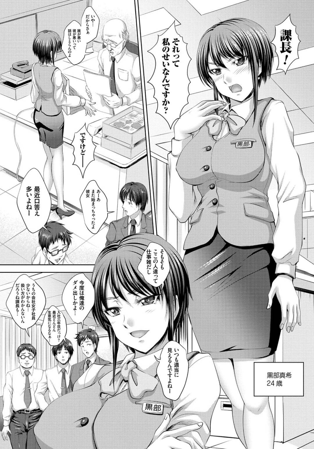 【エロ漫画】ザーメン抽出係として男子社員たちの性処理をさせられるOLお姉さん…彼女は男子社員に次々と精子をぶっかけられた挙げ句、連続中出し乱交セックスまでもさせられる！【尚たかみ:男子社員のザーメン抽出係にされた女子社員】