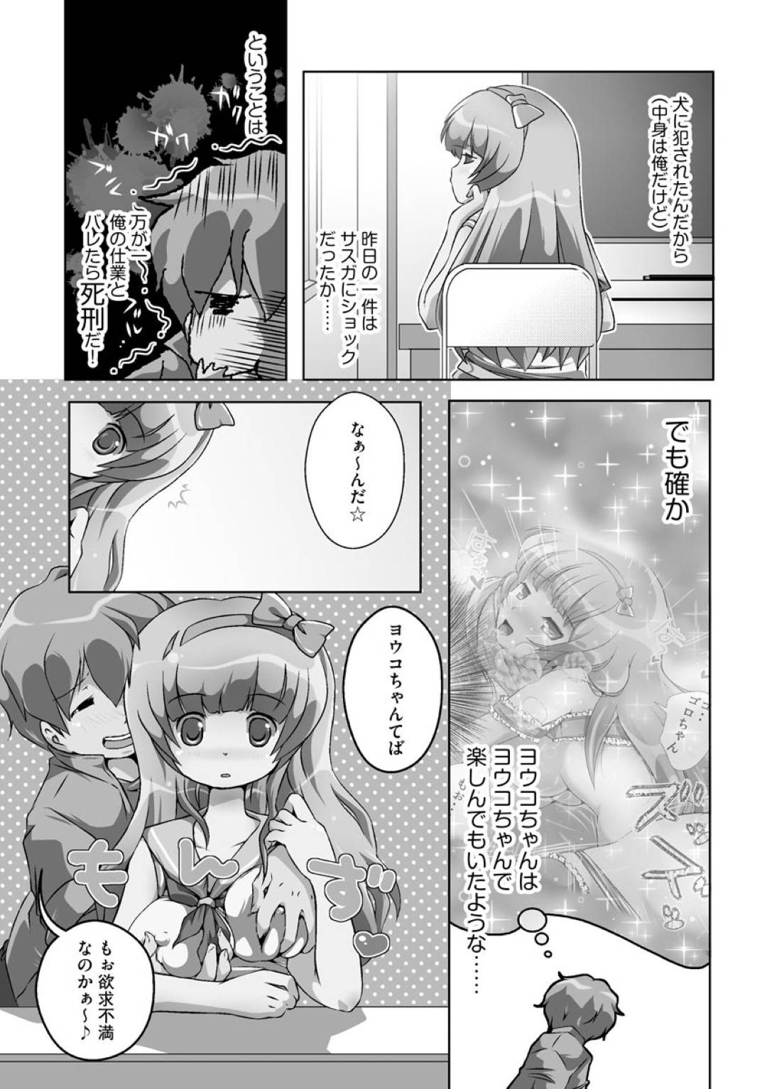 【エロ漫画】犬に変装した主人公とエッチな事をするようになったスレンダーJK…彼に迫られた彼女は高架下でこっそりと野外中出しセックスしてしまう！【山猫スズメ:犬と～誰ニモ言エナイ初体験 2話】