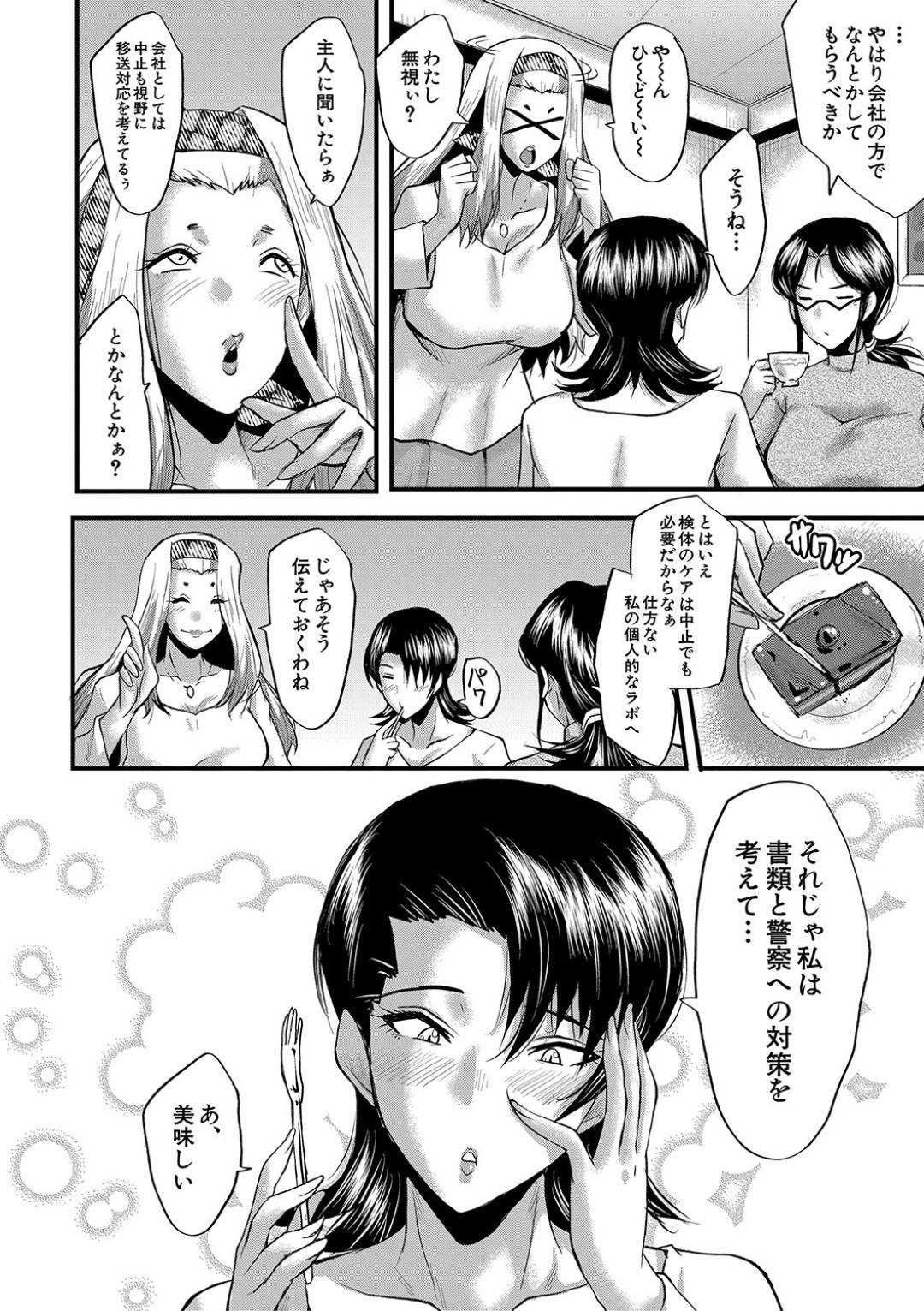 【エロ漫画】一人の男にエッチな事をし続ける淫乱熟女たち…彼女たちは目隠し拘束で無抵抗な彼にフェラしたり、アナル舐めなどをした挙げ句、騎乗位でイカせまくる！【SINK:タワマンの貪欲熟女たち その3】