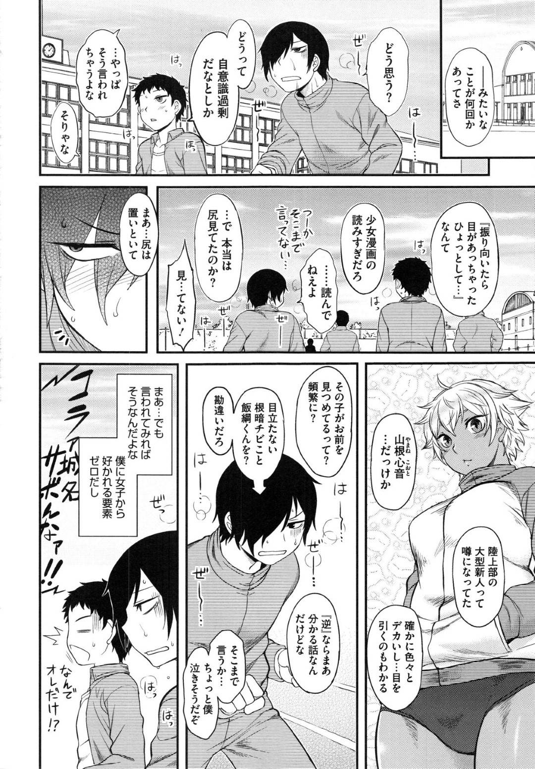 【エロ漫画】気弱な先輩男子に我慢できずエッチを迫る筋肉質な褐色巨乳JK…彼女は戸惑う彼にお構いなしで強引にチンポを生ハメさせて野外セックスへと発展させる！【Dr.P:センパイハンティング】