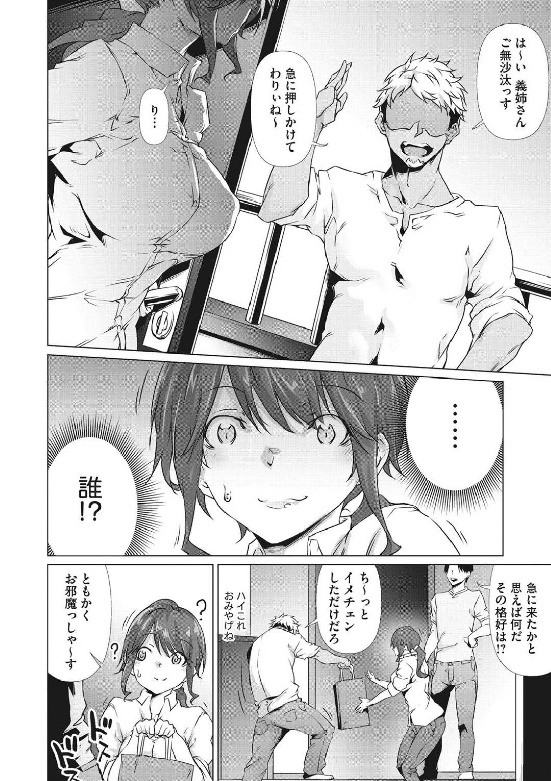 【エロ漫画】チャラ男な旦那の弟に強引にエッチな事を迫られてしまったムチムチ人妻…流されてしまった彼女はバックや正常位などの体位で何度もレイプ気味にハメられて次第に快楽堕ちしていく！【六壱:そこに映る顔は】