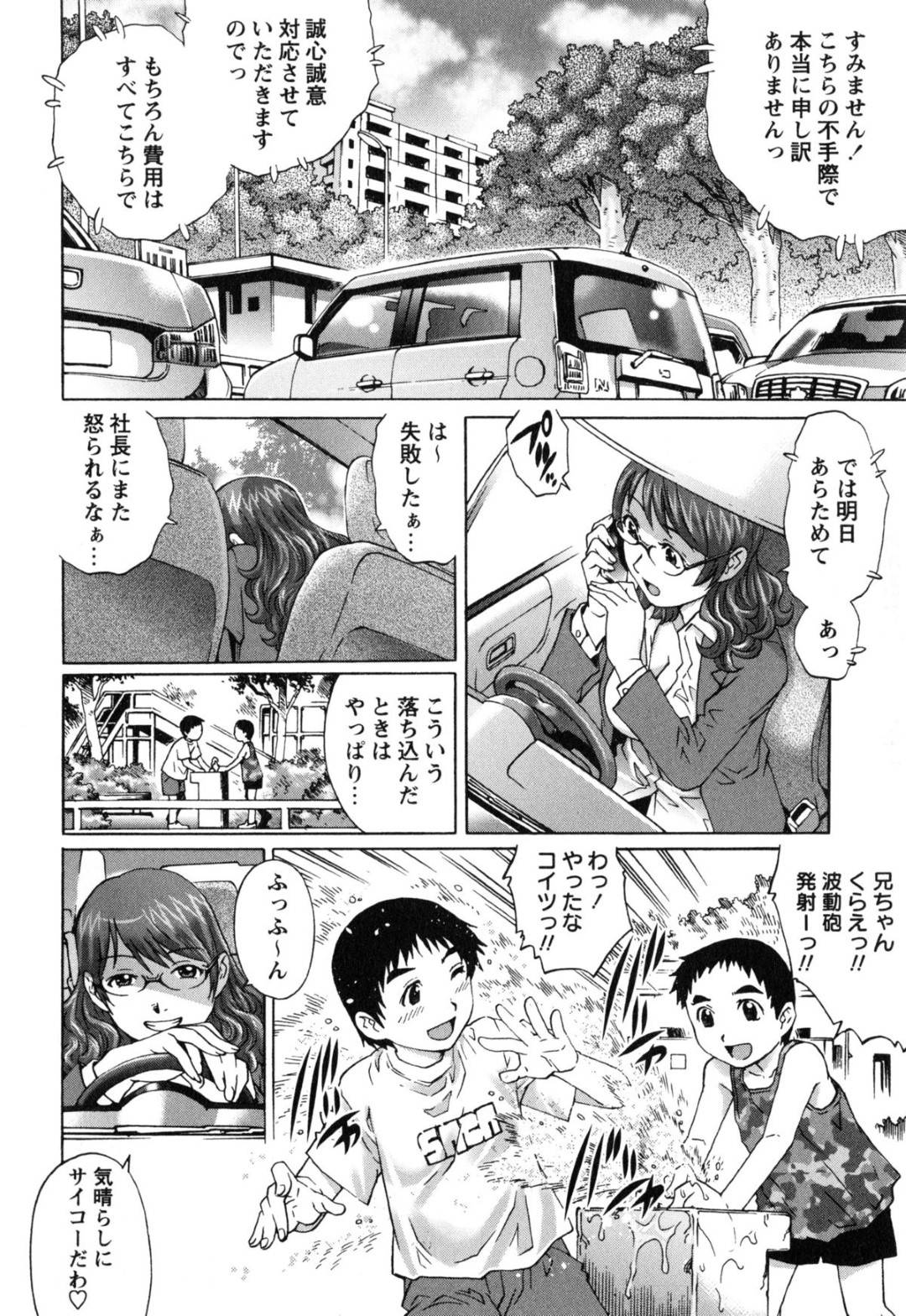 【エロ漫画】ストレス発散に公園で見かけたショタ兄弟を誘惑して車へと連れこんだ淫乱OL…彼女は2人同時に手コキしたり、生ハメさせたりとおねショタセックスしまくる！【やながわ理央:ショタ兄弟と…。】