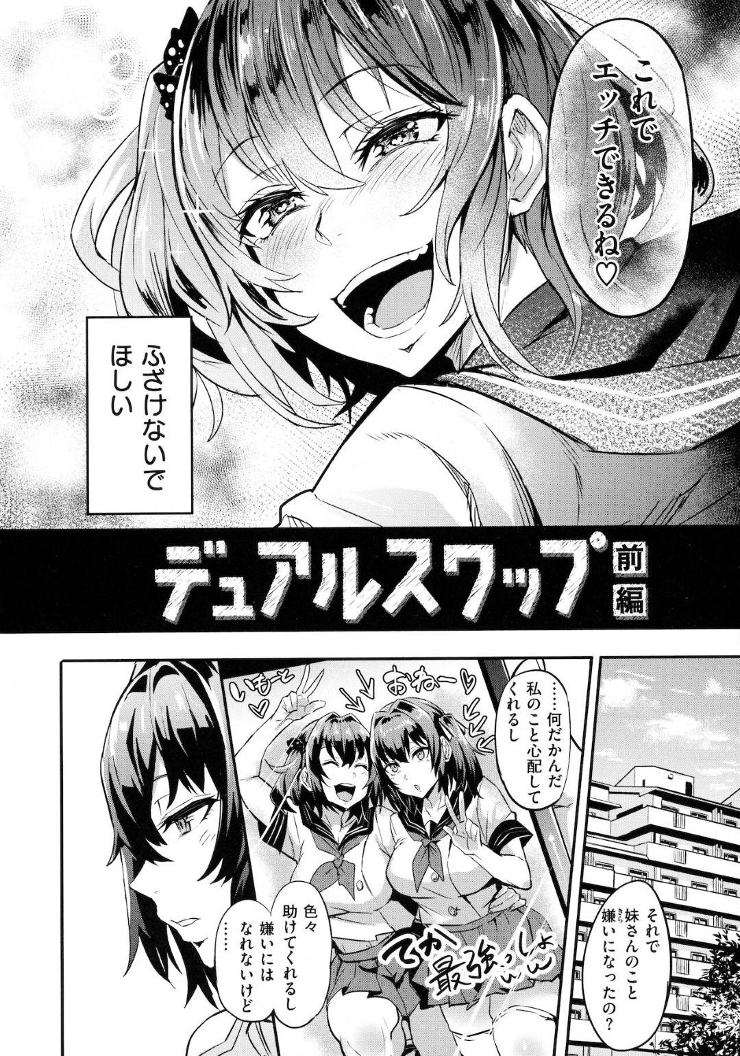 【エロ漫画】妹に脅されて入れ替わって生活する事となったムチムチお姉さん…正体を知らない妹のチャラ男な彼氏にエッチな事を迫られた彼女は流されるがままにディープキスされたり、フェラ抜きさせられたりする！【ドラムス:デュアルスワップ 前編】