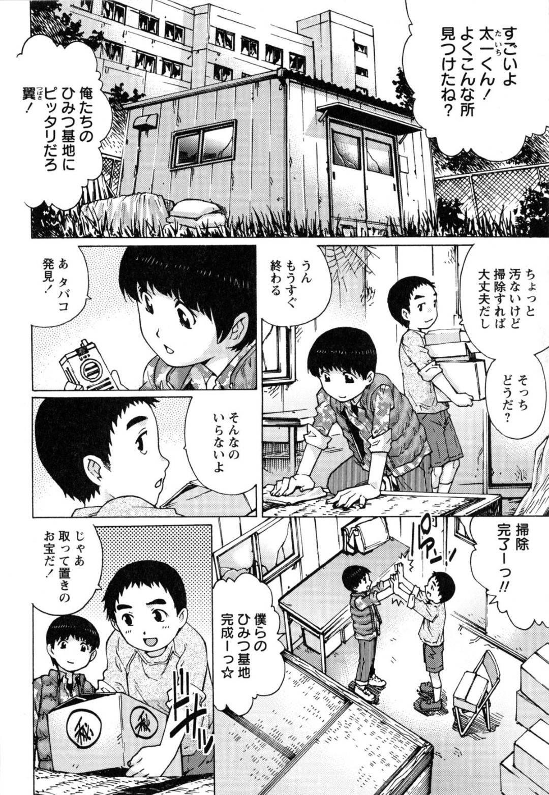 【エロ漫画】秘密基地でオナニーするショタを見つけた2人の淫乱JK…彼女たちはそんな彼のことを面白がって筆おろし乱交セックスしてしまう！【やながわ理央:ひみつ基地】