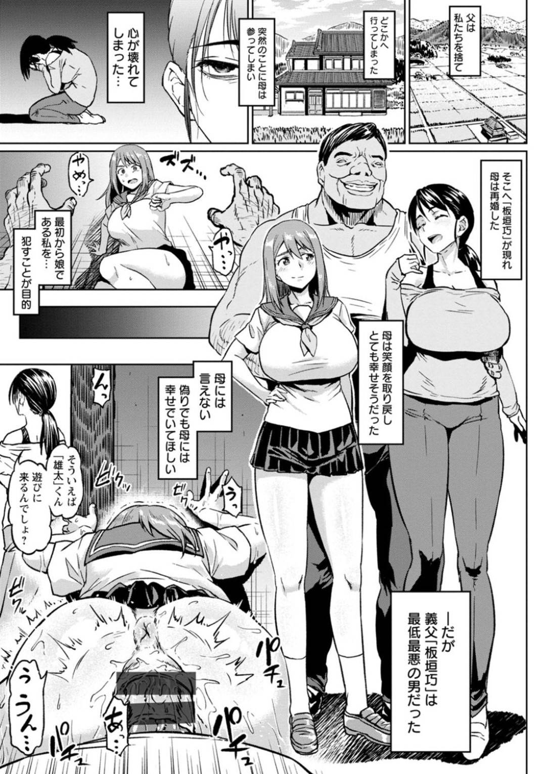 【エロ漫画】母親の再婚相手にエッチな事をされるムチムチ巨乳JK…されるがままの彼女は野外セックスや中出しをされてあっけなく快楽堕ちしていく！【アヘ丸大切な2人を裏切るNTR】