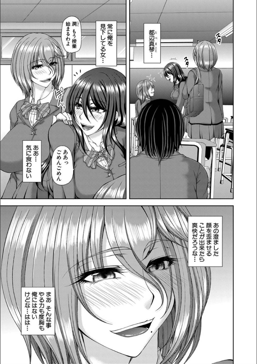 【エロ漫画】根暗男子に時間停止させられてしまったヤンキーJKたち…彼女たちは彼から日頃の恨みを中出しレイプでぶつけられる事となってしまう！【杜若かなえ:淫虐アプリ】