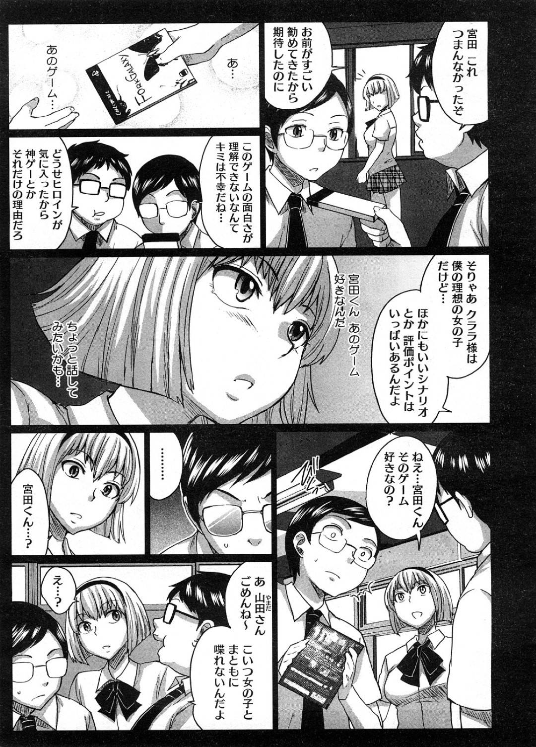 【エロ漫画】ひょんな事がきっかけで同級生の男子と学校でエッチな展開になったムチムチ巨乳JK…すっかりノリノリになった彼女はドMな彼に足コキやフェラなどをした挙げ句、騎乗位で中出しセックス！【トッド小山田:恋セヨ乙女！】