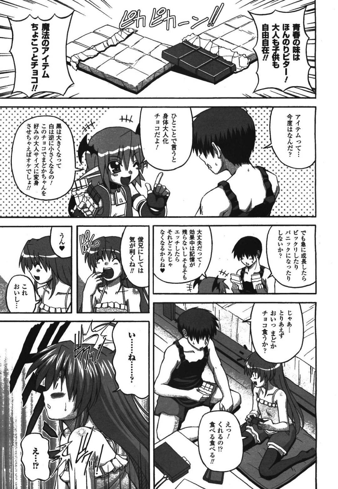 【エロ漫画】男に身体を委ねてエッチな事をする貧乳ロリ少女…彼女は彼に積極的にフェラ抜きしたり、騎乗位で中出しさせたりとヤりまくる！【KOJIROU:ぱられるリキュアたん Turn2】