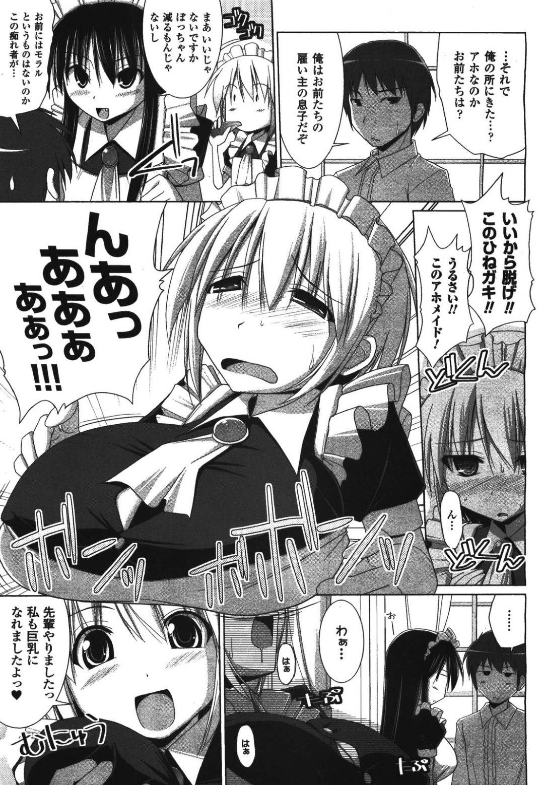 【エロ漫画】ひょんな事がきっかけで坊ちゃまとエッチなことをするムチムチメイド娘…従順な彼女はパイズリやフェラなどでご奉仕をした後、騎乗位で中出しまでさせる！【くりから:巨乳になりたいメイドさん】