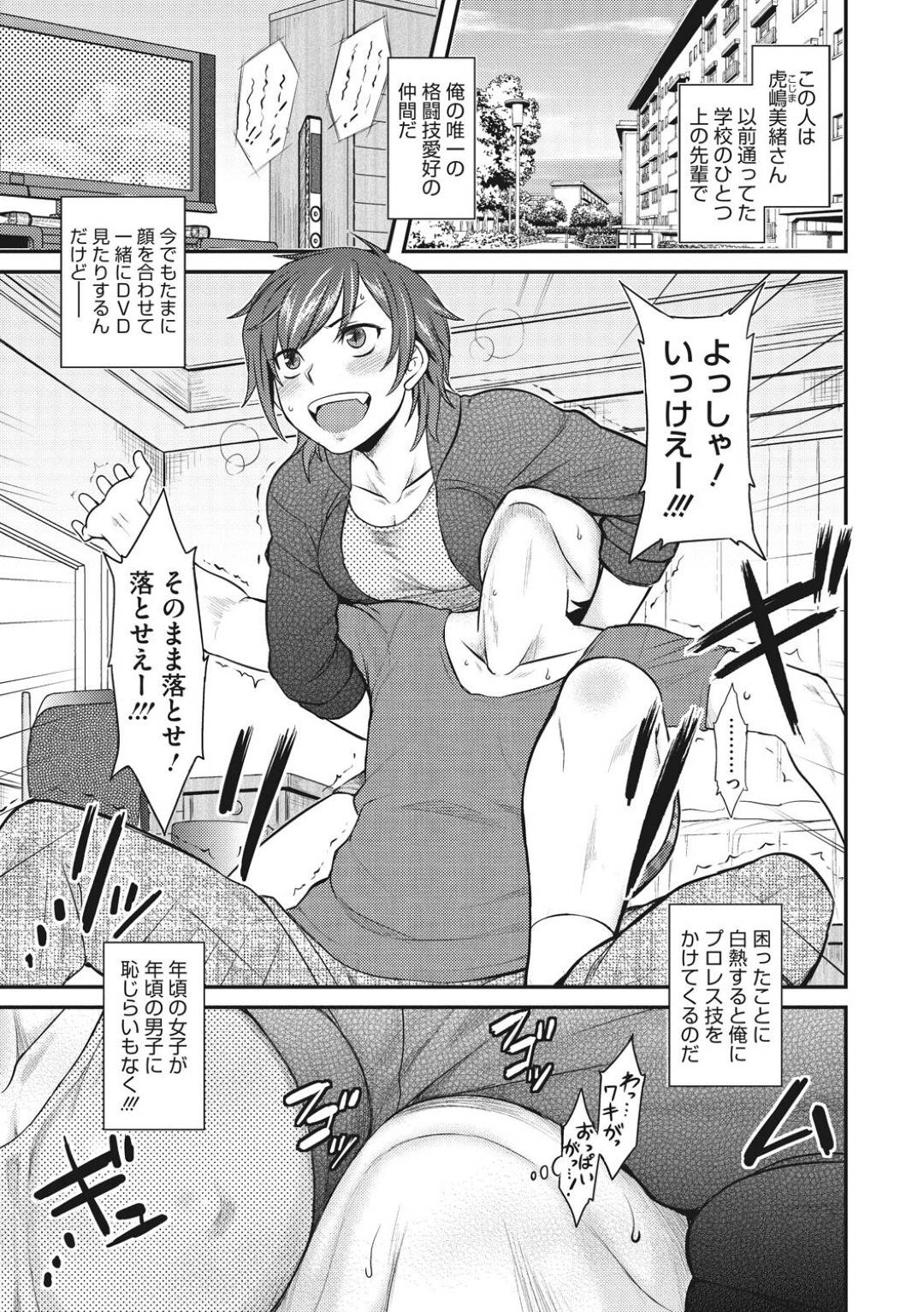 【エロ漫画】主人公と2人きりの家でエッチな展開になった先輩のムチムチお姉さん…満更でもない彼女は彼に身体を委ねておっぱいや尻を触らせた挙げ句、生ハメセックスする！【Dr.P:フラストレーションホールド】