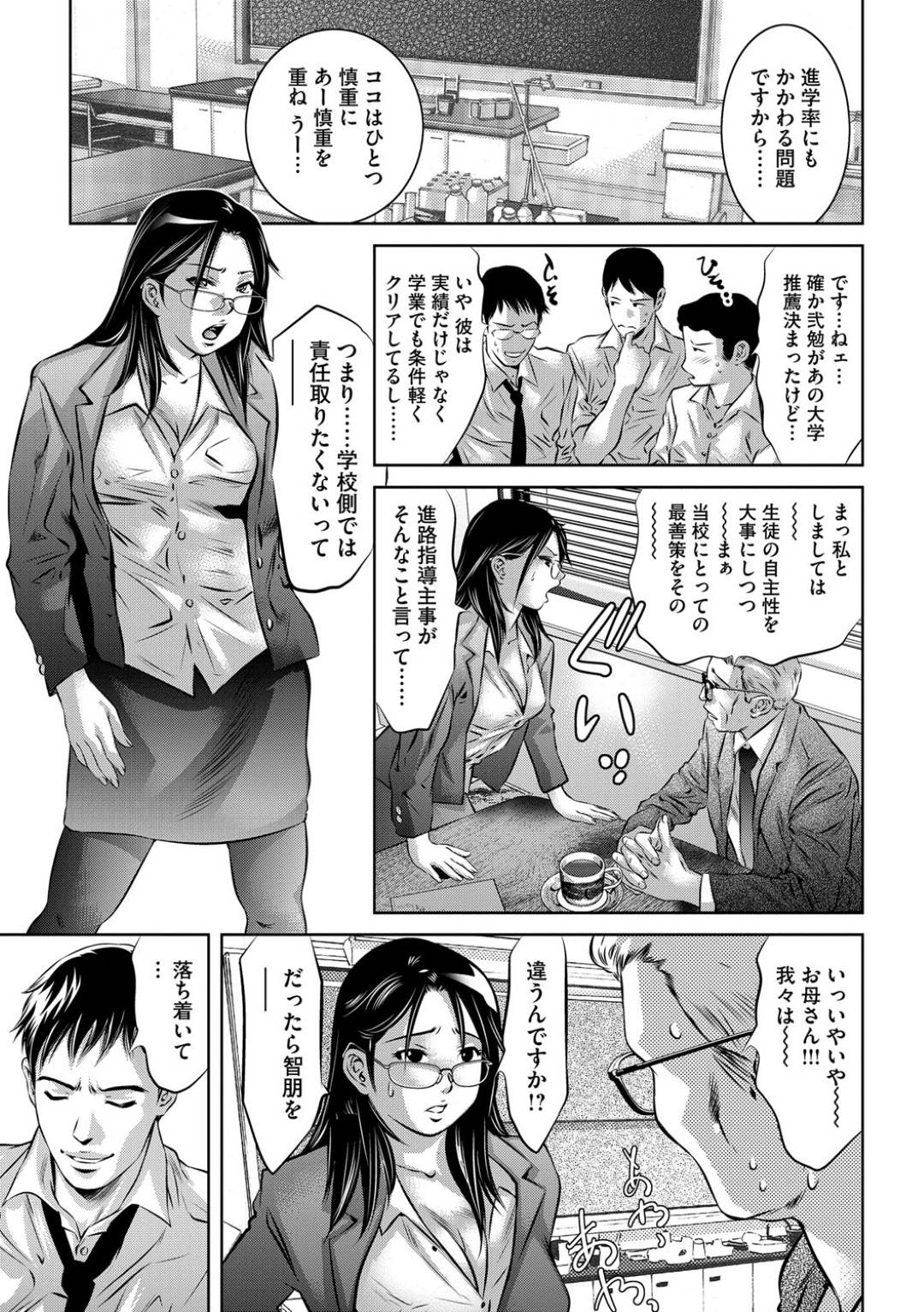 【エロ漫画】娘の推薦受験の為に教師たちと乱交セックスさせられるムチムチママ…男教師たちに囲まれた彼女たちは次々とフェラさせられたり、中出しされたりと輪姦されまくる！【鬼窪浩久:性獣教師 ～母子孕ませの肉罠～ 第4話 追い込まれた肉便器】