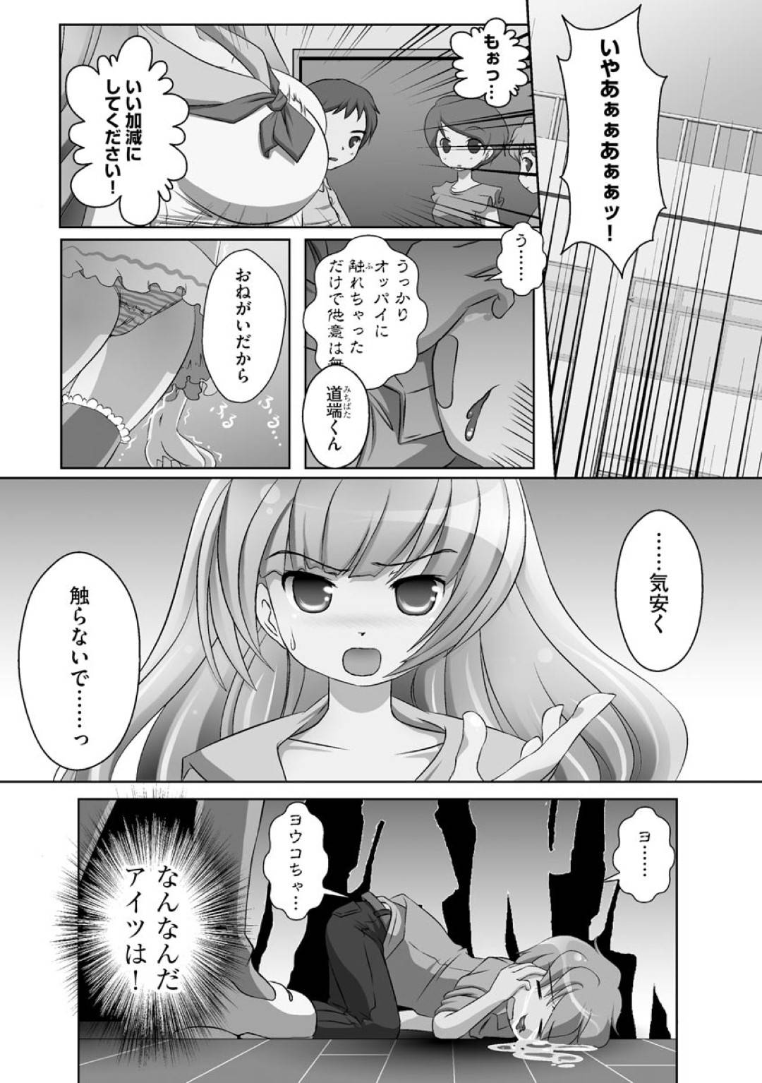 【エロ漫画】着ぐるみを着た主人公を犬と思い込んで家へと連れこんだスレンダーJK…欲情した彼に襲われてしまった彼女はされるがままにバックでハメられて中出しセックスへと発展する！【山猫スズメ:犬と～誰ニモ言エナイ初体験 1話】