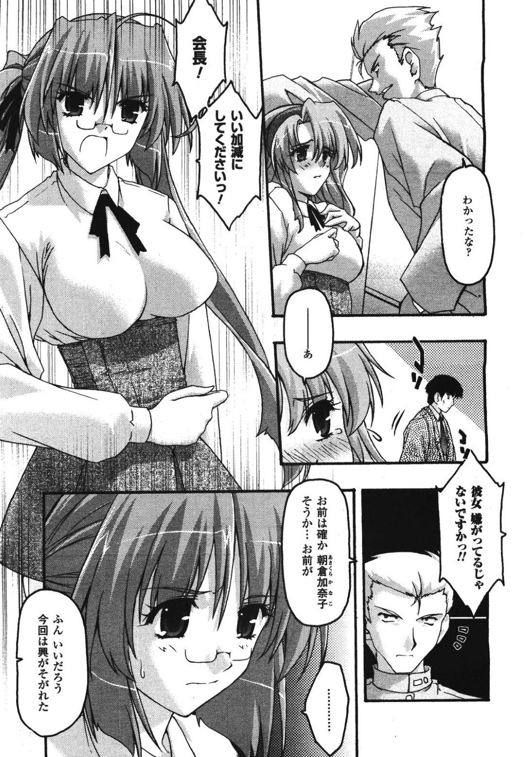 【エロ漫画】生徒会室で生徒会長に無理矢理エッチなことをさせられる真面目系眼鏡JK…次第にその気になってきた彼女は彼を手玉に取るように足コキしたり、騎乗位で強制射精させたりするようになる！【鳥有あつの:魔淫の聖典】