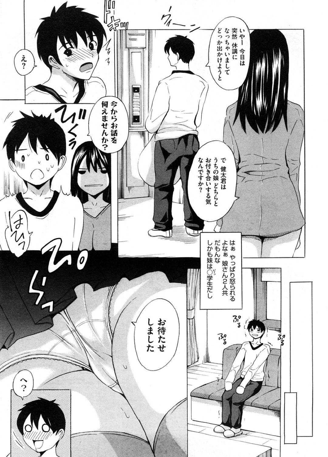 【エロ漫画】知り合いの主人公にエッチなことを求める欲求不満な巨乳人妻…彼女は彼に制服コス姿でエッチを迫り、中出し不倫セックスをしまくる！【矢島Index:美人家族がやってきた YA-YU-YO】