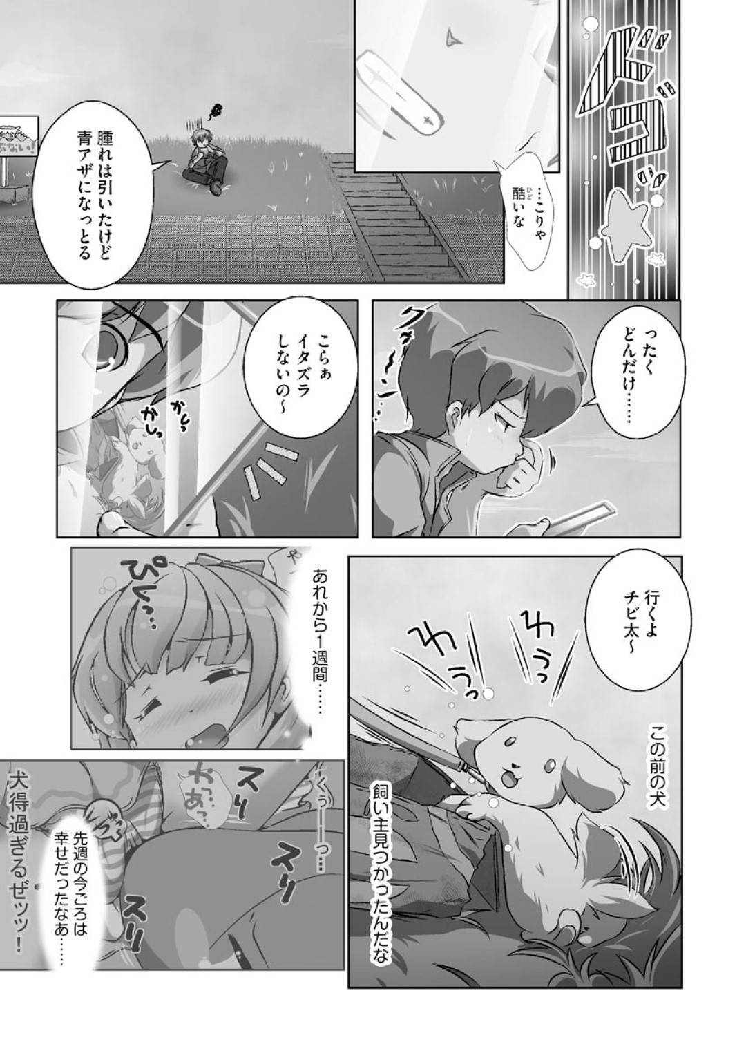 【エロ漫画】犬に変装した主人公とエッチな事をするようになったスレンダーJK…彼に迫られた彼女は高架下でこっそりと野外中出しセックスしてしまう！【山猫スズメ:犬と～誰ニモ言エナイ初体験 2話】